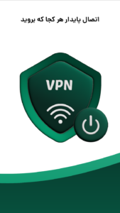 دانلود وی پی ان آزاد Azad VPN