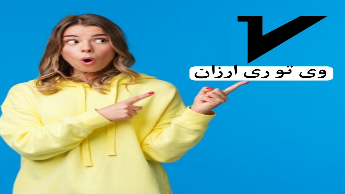 دریافت وی تو ری ارزان