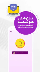 فیلتر شکن ایرانسل VPN واتساپ