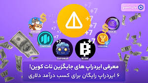 ایردراپ های تلگرامی